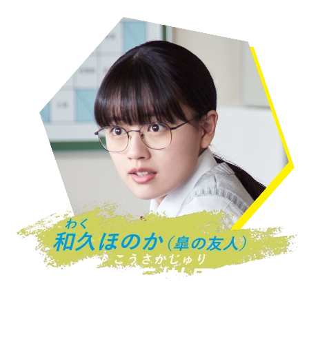 和久ほのか 上坂樹里