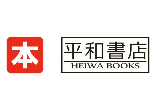 平和書店